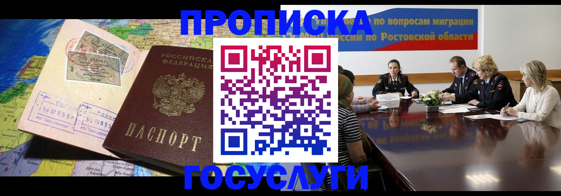 прописка ребенка в Медногорске